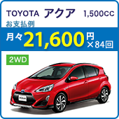 トヨタ アクア