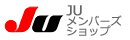 JUメンバーズショップ