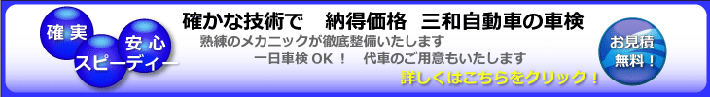 車検　見積もり無料