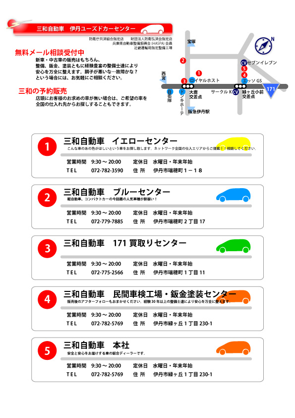 三和自動車　伊丹ユーズドカーセンター　地図・アクセス