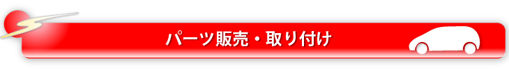 伊丹・三和自動車の車検・整備・修理